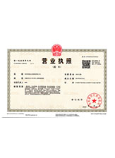 什邡营业执照副本